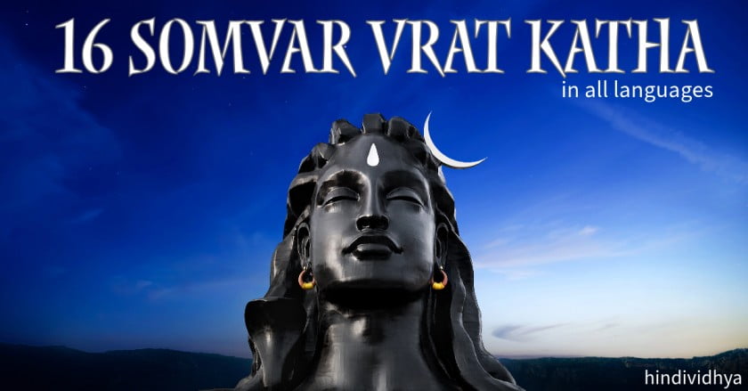 16 somvar vrat katha in hindi, english, marathi, telugu, odia, kannada and gujrati