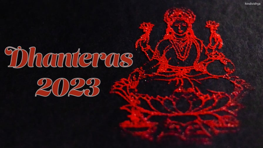 Dhanteras 2023: Date and Time, Muhurat, Puja vidhi | धनतेरस 2023: तारीख, मुहूर्त, पूजा विधि